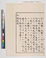 內閣總理大臣訓令寫本藏品圖，第34張